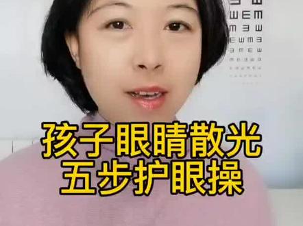 #父母必看系列 #做智慧父母
孩子散光家长心慌