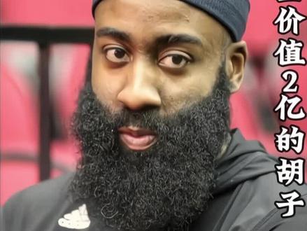 哈登为何不敢刮自己的胡子?
#内容启发搜索 #哈登 #nba