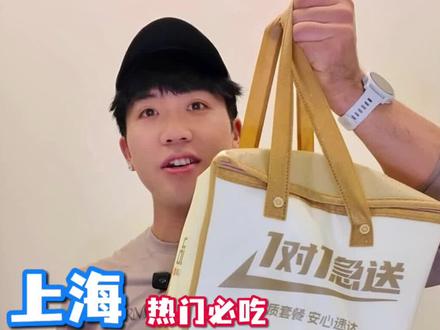 他家我一定要去线下再打卡一次! 你们应该能猜到是哪家吧!#上海美食 #上海外卖 #抖音美食推荐官 #美食测评 #外卖