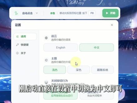 鼠标键盘连点器,录制回放自动连点
#自动点击 #连点器 #电脑工具 #屏幕识别