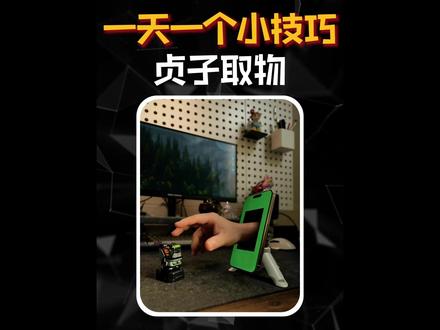 一天一个小技巧-贞子取物#剪辑教程 #后期制作 #剪映教学 #创意拍摄 #真实生活分享计划