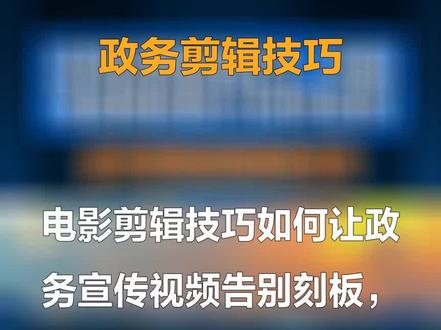 政务版斯皮尔伯格转场