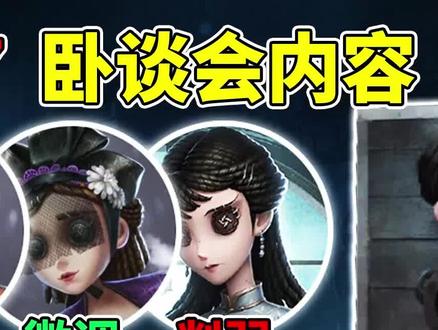 新救人位角色!窥镜商城春节上新!“你号没了”涂鸦返场! #第五人格 #网易第五人格 #手机游戏