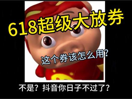 你们都是多少的券?#装机 #DIY电脑 #618好物节 #电脑配置 #消费券