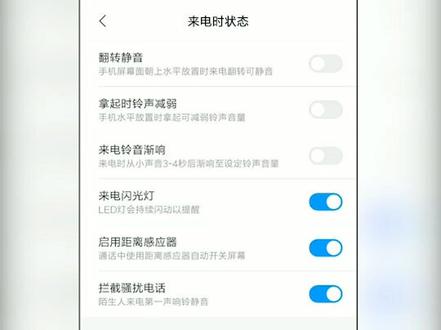 #小米手机 如何设置来电闪光灯?电话的小#技巧 ~