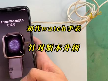 watch手表低版本正常配对下载安装新版本OS固件,安装成功配对使用。就是这么简单。#watch#抖音小助手#更新