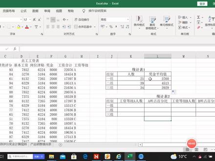 全国计算机一级电子表格讲解第一套(中)#全国计算机一级 #计算机一级msoffice #全国计算机一级练习题库