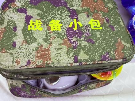 拥有一个完美的化妆包#正能量#军嫂#成都 #化妆包 #战备小包