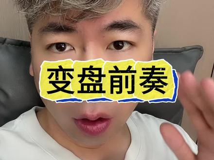 黄金下周大概率要变盘了#阜新 #今日金价 #黄金按克卖 #亿豪黄金#黄金走势