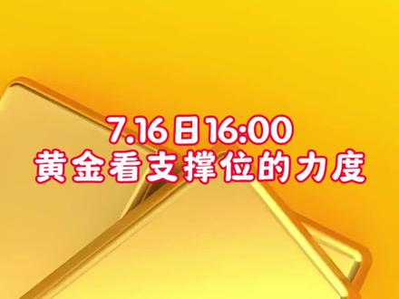 黄金今晚看支撑位力度 #黄金 #黄金加工 #黄金回收 #黄金首饰