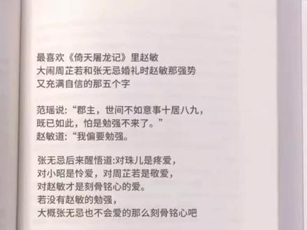 世人都说赵敏是如此强烈的女子#敏敏特穆尔#我偏要勉强