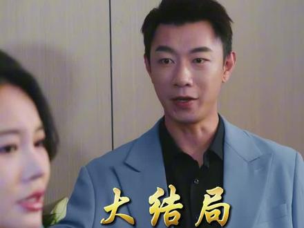 《七年之痛》精彩后续大结局,完整版