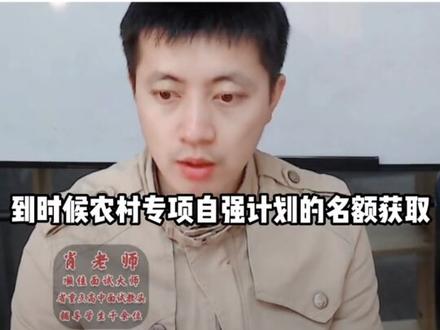 清华大学自强计划的招生方式是什么?#清华大学 #自强计划 #农村专项计划 #升学规划 @顺佳三位一体