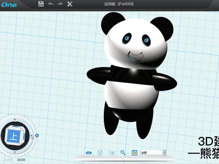 3D建模——熊猫的设计
