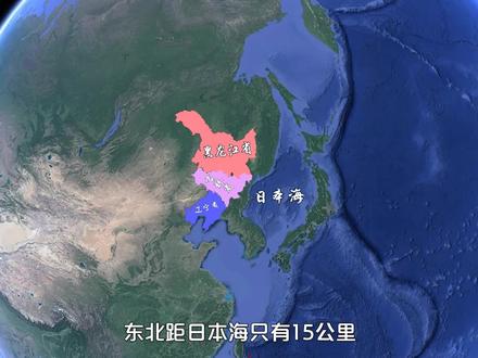 东北距日本海只有15公里,但却没有出海口,东北该如何借港出海? #地理 #东北 #日本海 #出海口 #港口