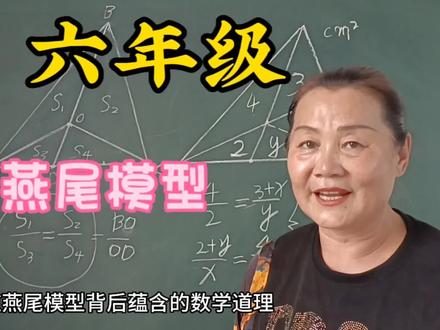 六年级的燕尾模型,求阴影面积#小学数学 #数学思维 #小升初数学