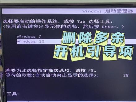 如何删除多余的开机引导项。#电脑知识 #技术分享 #教程 #电脑小技巧 #干货分享