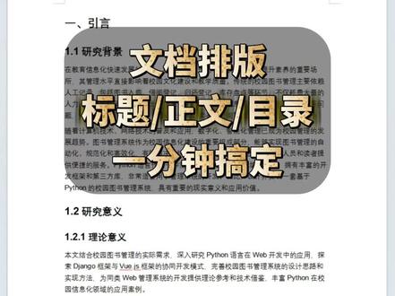 文档排版,标题/正文/目录,一分钟搞定#word文档 #办公技巧 #office办公技巧 #word #WPS