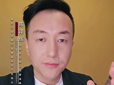 #财经 周一A股开盘已定调!周一操作指南:4064点不是底!真正的抄底位置在这里!警告!黄金一夜暴跌26%,史诗级崩盘袭来!美联储“鹰派”重创全球,A股两大关键点曝光!主力资金正在巨量调仓!从有色集体出逃,正疯狂涌入这个方向!政策降温+外围崩盘,双重暴击下A股怎么走?一个历史剧本正在重演;外部冲击,核弹级别! 昨天周五晚上,全世界都傻眼了。现货黄金单日暴跌超过9%,白银闪崩26%,这简直是几十年不遇的场面。为什么?一是因为特朗普放风要提名一个超级鹰派当美联储主席,全球加息预期瞬间升温;二是因为前期涨得太疯,获利盘不计成本地踩踏出逃。这直接导致美股全线收跌,纳斯达克中国金龙指数暴跌2.36%。这意味着什么?意味着下周一,北向资金必然面临巨大的流出压力,A股的核心资产,特别是和全球定价挂钩的资源股,将迎来直接暴击!这个剧本,和去年三季度大宗商品崩盘带动A股调整,一模一样!#黄金暴跌 #财经知识 #A股#白银