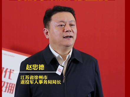 徐州退役军人事务局局长:随军家属就业问题,徐州市政府高度重视!#最新消息 #双拥 #热门