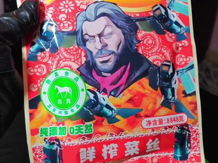 老贝榨,鲜榨菜丝,十分甚至九分的好吃 #炸兑油#暗区突围#抽象