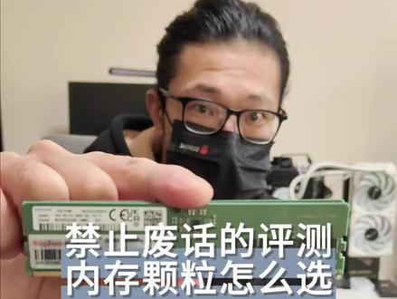 【禁止废话的评测】金百达三星颗粒DDR5内存#科技改变生活