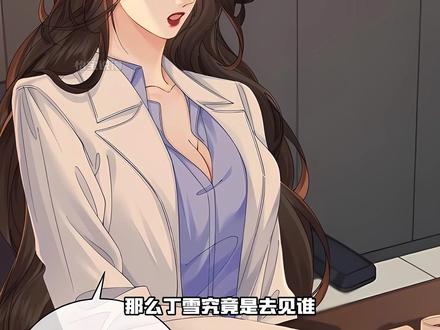 傲娇法医21 #二次元 #漫画 #我亲爱的法医小姐 #漫画解说