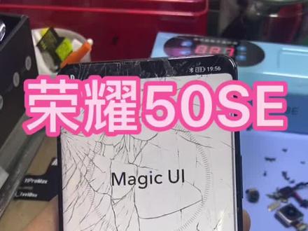 #修手机 荣耀50se换外屏拆机 有史以来最难拆的直屏 号称直屏介的天花板 ,虽然不贵拆到你手发酸#日照 #爆屏修复 #苹果手机维修