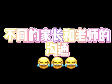 如果有一天家园共育变得简单那该多好!!#内容过于真实 #幼儿园家长 #幼师日常