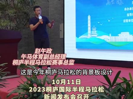 2023桐马10月29日开跑!完赛奖牌和物资包公布啦#桐庐半程马拉松