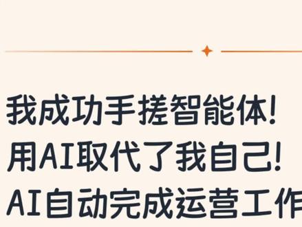 电商老板如何实现AI全自动,这条上成果,划走损失1000万 上条视频火了,很多人评论区不相信我能搓出来这一条就告诉你,不光搓出来了,而且只用了4个小时!全自动近在咫尺#gpt #电商智能体 #电商干货 #电商运营 #工厂转型