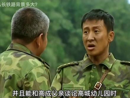 老 A 大队长铁路的三大隐藏背景,一个比一个大,你想到了吗?#军旅