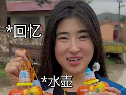 哇,蝴蝶形状的饮料 #童年回忆 #内容过于真实 #真实还原 #蝴蝶