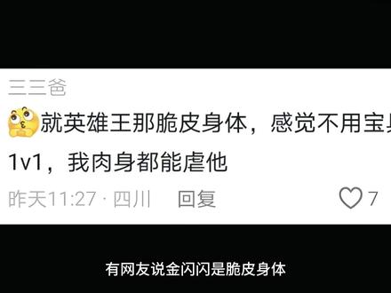 有网友说金闪闪是脆皮身体
感觉不用宝具 1v1
他肉身都能虐金闪闪#一月新番#动漫解说#动漫推荐#新番推荐#fate