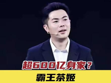 超600亿身家?霸王茶姬与天合光能“联姻”! #天合光能回应