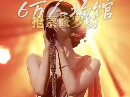 赵露思「Stay Romantic」2026个人巡回演唱会·澳门站,来了。
8月,澳门银河综艺馆,这一次终于轮到澳门了。但说实话,兴奋归兴奋,抢票难度你们心里要有个数。
银河综艺馆可容纳16000人——听起来不少,但跟国内动辄5万、8万人的体育场比,这个规模其实相当小。赵露思曼谷IMPACT Arena那场,1.2万人的馆子,提前售罄、座无虚席、全网爆了。澳门这次馆子比曼谷还大不了多少,而赵露思在内娱的人气和东南亚市场的热度叠加,8月又是暑期档,预约抢票的人数只会多不会少。僧多粥少,是这次的基本面。
票价参考488到1940元。488和678元入手门槛最低,但往往票量最少、全网盯着,进去就是修罗场。888和1265元看台中区,视野稳定、性价比最高,是大多数人的主攻目标。1645和1940元内场前排,离舞台最近,互动体验感最强,预算充足直接冲。
座位怎么选?银河综艺馆一层无遮挡,视野最优;三层部分位置有玻璃遮挡,入手前先看清楚座位图。另外,这次放票量是相对固定的,16000人的馆子不会突然变出更多位置,所以一旦有回流票,必须第一时间拿下,犹豫两分钟就没了。
银河度假区就在场馆旁边,威尼斯人、巴黎人、伦敦人步行可达,演出结束秒回酒店,这种体验是其他场馆给不了的。港澳通行证和澳门签注提前办好,开票前绑定好观演人信息和支付方式,这些准备工作现在就可以做,别等到官宣那天才手忙脚乱。
曼谷场1.2万人座无虚席、全网刷屏,澳门只会更火更难。16000人的银河综艺馆,这次不抢,后面就没有了。
不想被票务套路割韭菜?找森林,十年老兵带你绕过所有坑,直接圆梦现场。#赵露思 #赵露思演唱会 #森林票务