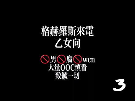 之前📕的典乙情人节企划*1 这边进行一个传!
🈲wcn🈲男🈲妹宝🈲CP🈲典霖
几天没管账号跟闹👻了一样,好可怕!
#三角洲 #三角洲行动 #三角洲典狱长乙女 #格赫罗斯乙女 #乙女向