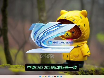 二维CAD设计 中望CAD2026 1.2标准版安装教程 #cad软件安装 #中望cad标准版 #中望cad2026