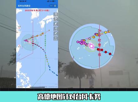 高德上线实时台风地图,可查看卡努实时路径 #台风 #极端天气 #卡努 #台风地图