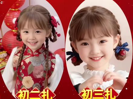 过年的发型学会了几款呀? #儿童编发#编发教程