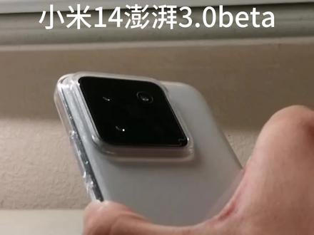 澎湃3.0的小米14大家感觉如何呢?😋