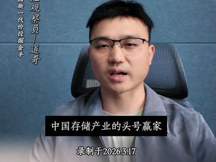 0317:两月狂赚18亿!佰维存储如何引爆“存”量狂潮? #存储芯片 #佰维存储 #芯片 #英伟达 #GTC