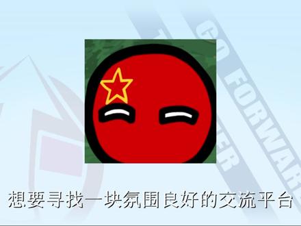 抖音波圈要完? #波兰球 #国家球 #杂谈 #波兰球动画
视频制作:@黑10字球 @zybsy.