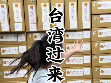 台湾来的宝贝#台湾#金门#一条根