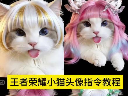 王者荣耀小猫头像制作教程免费入口来啦!#豆包ai #豆包p图已经nextlevel了 王者荣耀小猫头像特效教程 王者荣耀小猫头像特效生成指令 王者荣耀小猫头像ai特效 王者荣耀小猫头像特效 王者荣耀小猫头像制作教程 王者荣耀小猫头像制作特效 王者荣耀小猫头像特效制作 王者荣耀小猫头像特效教程 王者荣耀小猫头像ai教程 王者荣耀小猫头像ai指令 王者荣耀小猫头像ai生成方法 王者荣耀小猫头像ai特效教程 王者荣耀小猫头像特效制作教程 王者荣耀小猫头像指令 王者荣耀小猫头像特效口令 王者荣耀小猫头像ai生成指令 王者荣耀小猫头像免费制作教程 王者荣耀小猫头像免费制作入口 王者荣耀小猫头像免费制作方法 王者荣耀小猫头像制作入口 王者荣耀小猫头像ai一键生成 王者荣耀小猫头像ai制作方法 王者荣耀小猫头像口令 王者荣耀小猫头像特效口令 王者荣耀小猫头像特效指令 王者荣耀小猫头像特效入口 王者荣耀小猫头像生成方法 王者荣耀小猫头像教程入口 王者荣耀小猫头像一键剪同款 安琪拉头像 妲己线条小狗 妲己线条小狗特效 王者猫头像图片桑启 王者小猫头像 豆包ai图片生成王者荣耀英雄 干将小猫头像 干将莫邪小猫头像 干将小猫表情包 小猫头像莫邪 王者荣耀人物图片 自制小猫头像素材 小猫头像 豆包王者p图指令教程 曜高清图片 王者小猫p图教程 王者荣耀小猫头像曜 小猫p图王者荣耀小乔 小猫p图王者荣耀 小猫p图王者荣耀素材 小猫p图王者荣耀瑶 小猫p图王者荣耀教程 #王者荣耀小猫头像 #小猫p图王者荣耀 #妲己线条小狗