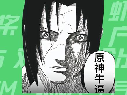 【梗知识】原神牛逼 #原神牛逼 #原神 #火影 #梗