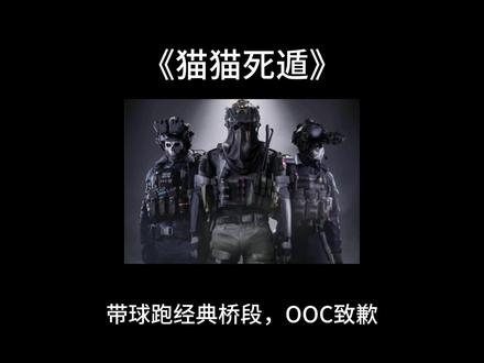 LOF猫猫死遁#cod乙女 #Keegan #ghost