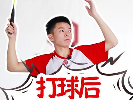打羽毛球后肌肉酸痛怎么办?运动前一定要热身#羽毛球 #羽毛球教学 @企业号小助手