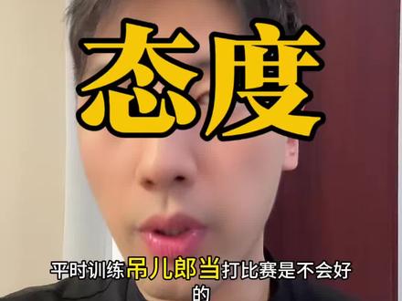 训练态度决定赛场表现#比赛#体育#训练#跆拳道#竞技体育