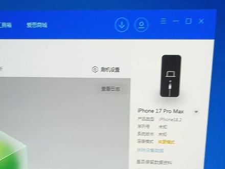 帮国外的粉丝17pm,iOS26.5保资料降级iOS26.4.2正式版。#iOS #苹果手机 #保资料降级 #数据恢复